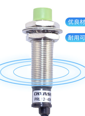 鑫社 M12接近开关PR12-4DN 接近传感器PRL12-4DN PR12-4DP 10-30v