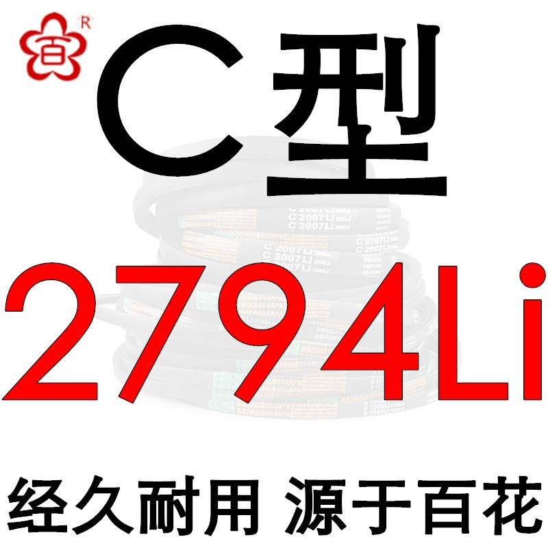 百花三角皮带c型2743-8000矿山鄂破碎机器橡胶联组工业船舶传动带