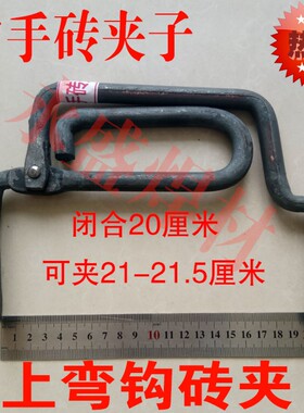 护手砖夹子红砖水泥木工具砖夹 砖钳 砖具砖头钳子砖夹子红砖4砖