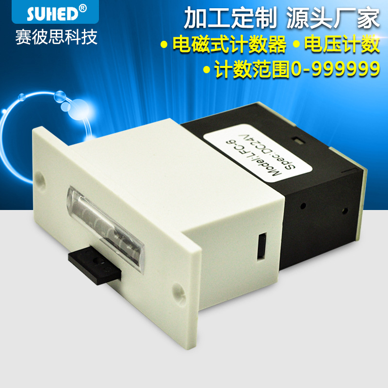 厂家直销冲床计数器LFC-6电磁脉冲6位包装机械计数器24V110V 220V