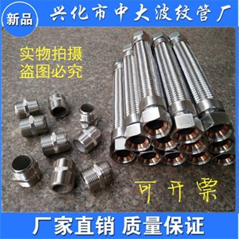 304不锈钢金属软管波纹管蒸汽管高温高压管编织网工业管4分6分1寸