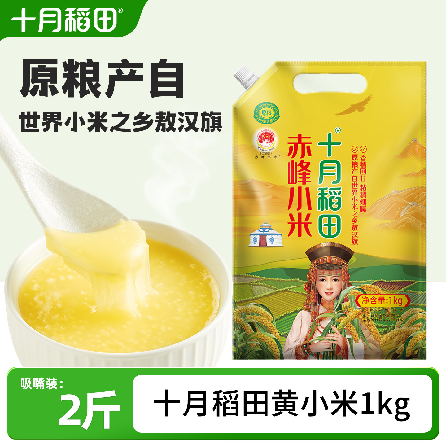 十月稻田黄小米1kg敖汉小米图片