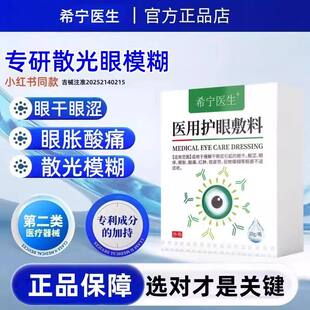 希宁医生眼药水滴眼液眼睛胬肉眼角长翼状胬肉眼模糊除有异物感