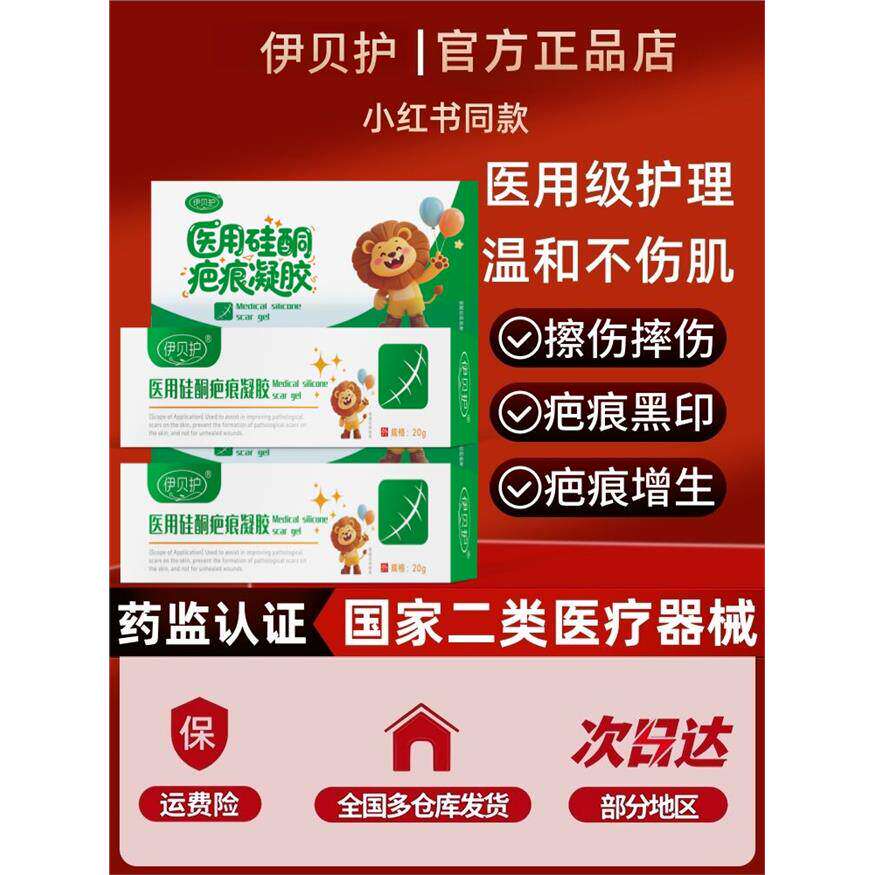 伊贝护祛疤膏儿童小孩摔伤擦伤去疤手术脸部伤口烫伤疤痕增生黑印