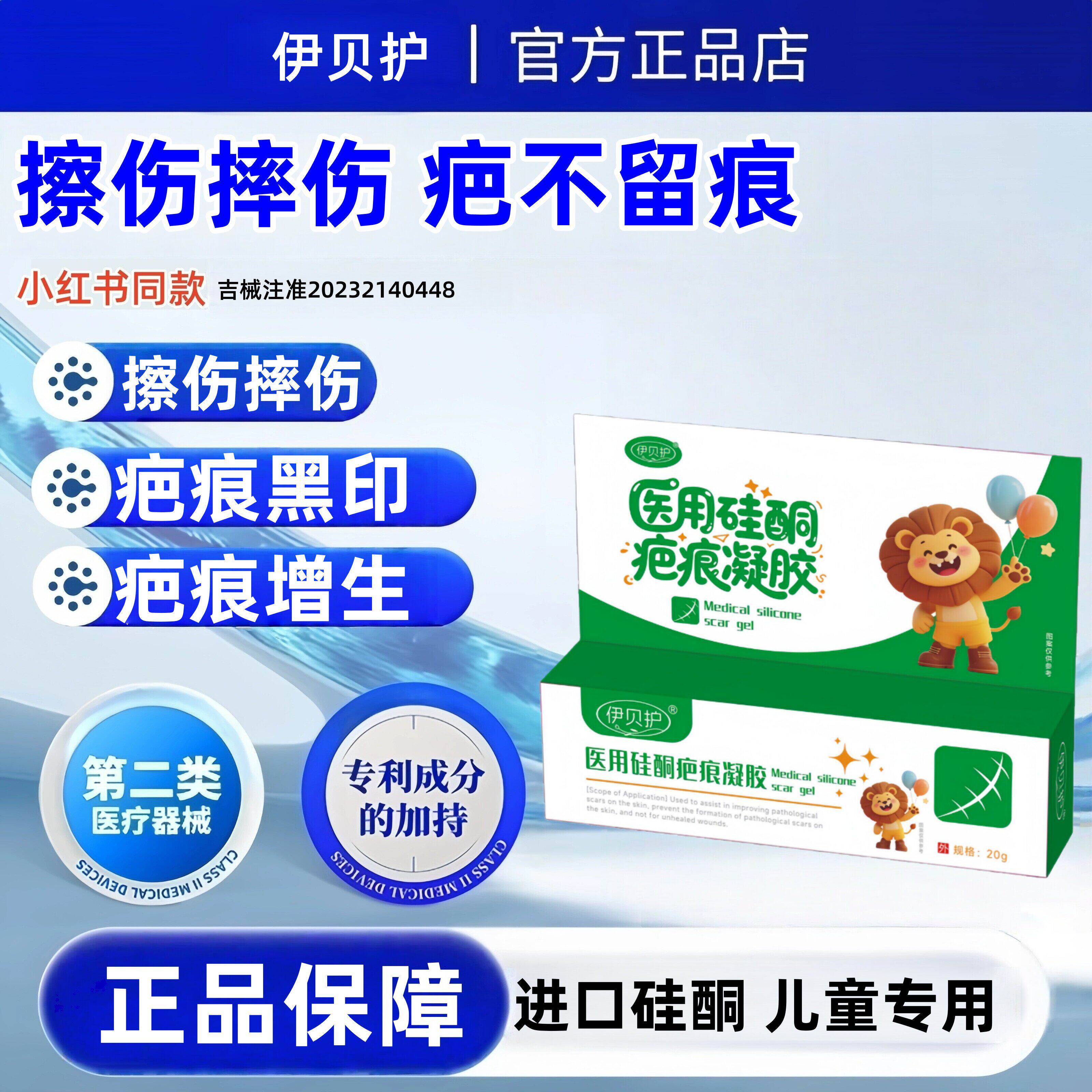 伊贝护祛疤膏儿童小孩摔伤擦伤去疤手术脸部伤口烫伤疤痕增生黑印
