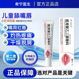 希宁医生 · 儿童嘴红一圈唇炎修复口周干裂红痒舔嘴唇口周泛红唇