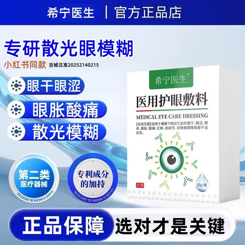 希宁医生眼药水滴眼液眼睛胬肉眼角长翼状胬肉眼模糊除有异物感