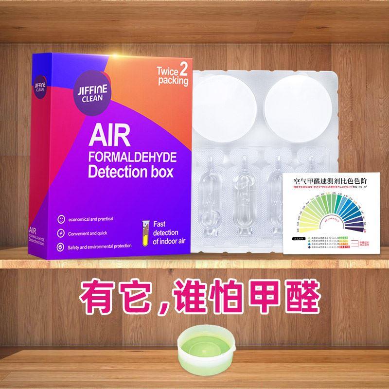 家用甲醛检测仪盒试剂纸测量仪器专业室内空气自测盒一次性新房