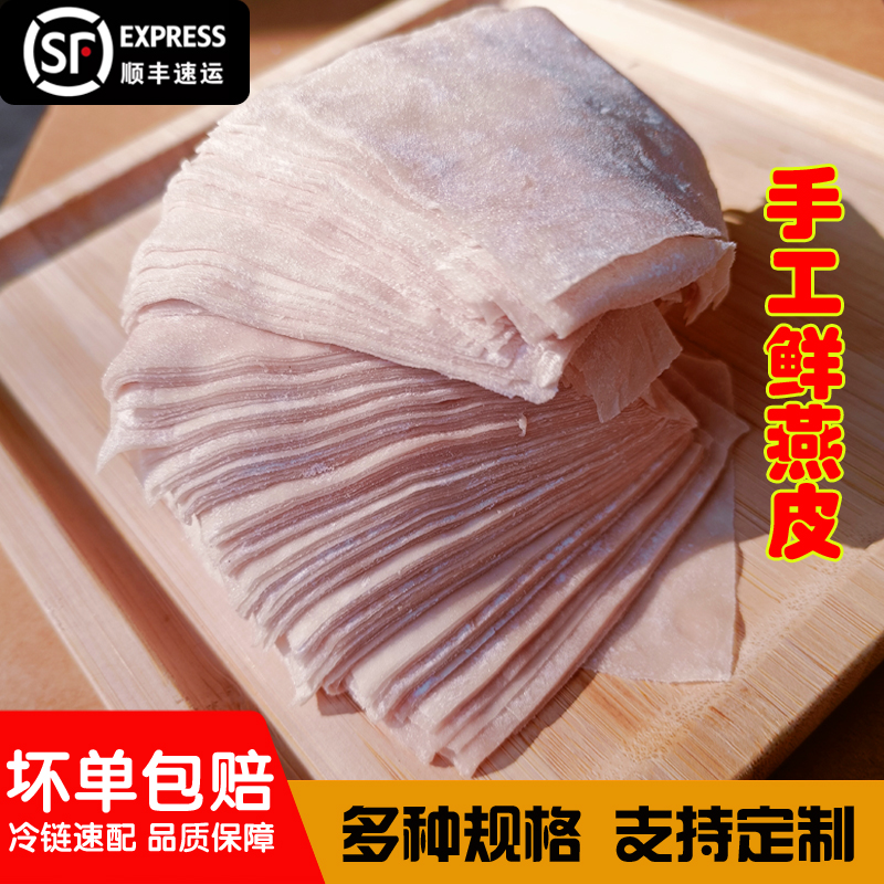 福州肉燕皮福鼎新鲜纯手工捶打制作福建特产馄饨扁食云吞商用500g