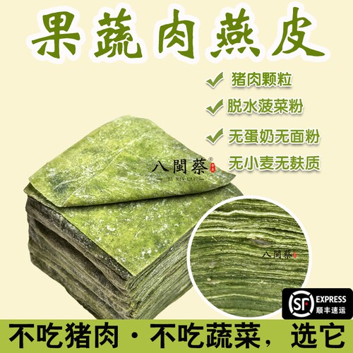果蔬肉燕皮猪肉打制手工福鼎燕皮