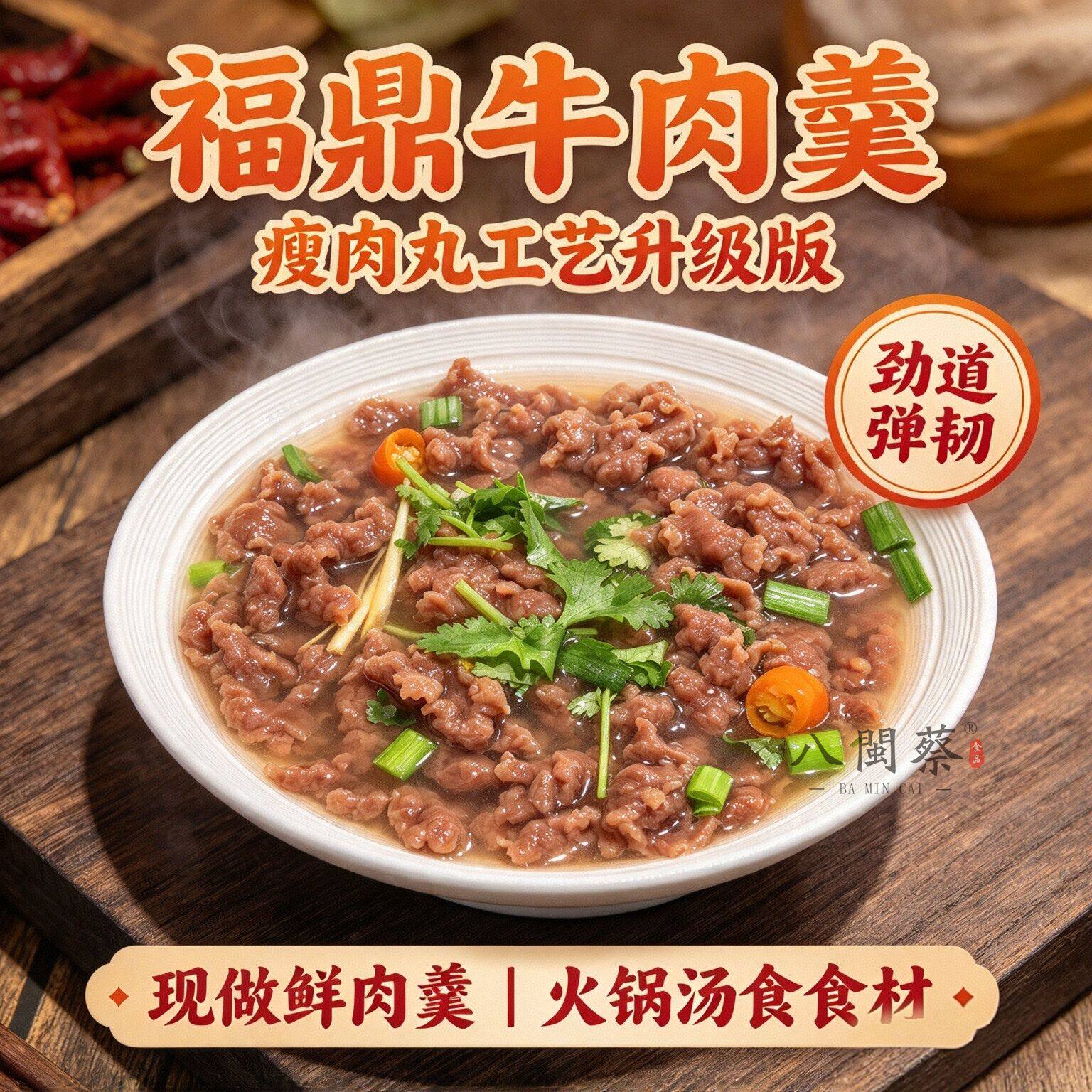 福建牛肉羹正宗福鼎牛肉片半成品