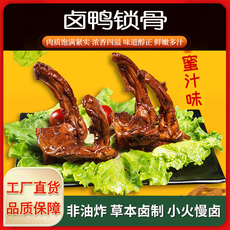 蜜翅堂卤味鸭锁骨福鼎蜜汁鸭架秘制休闲零食小吃熟食真空开袋即食