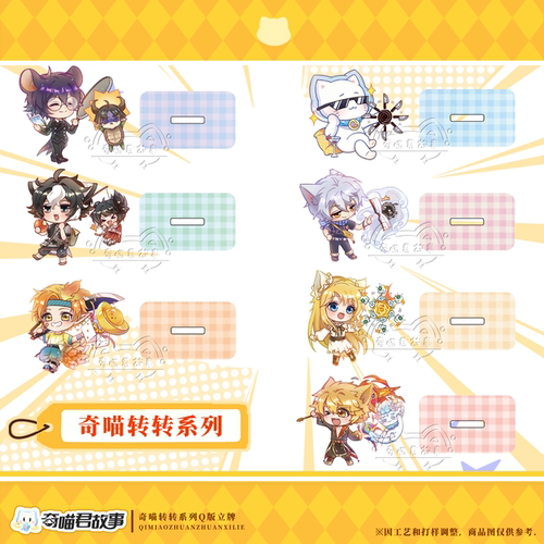 奇喵君故事转转立牌系列