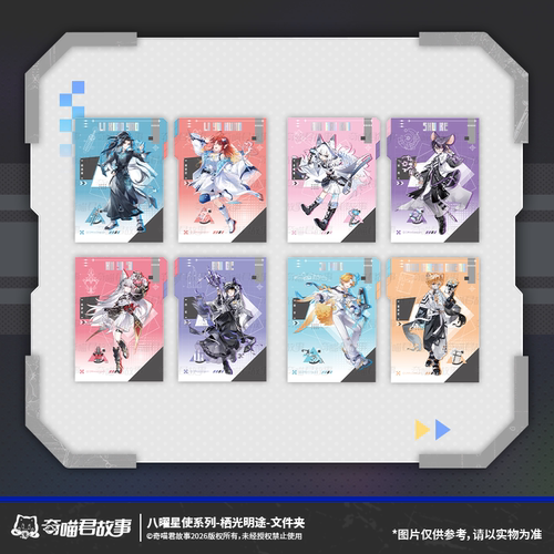 奇喵君故事八曜星使便签本文件夹
