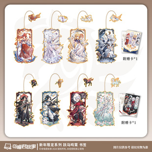 奇喵君故事 新年限定系列-跃马鸣霄-书签/徽章