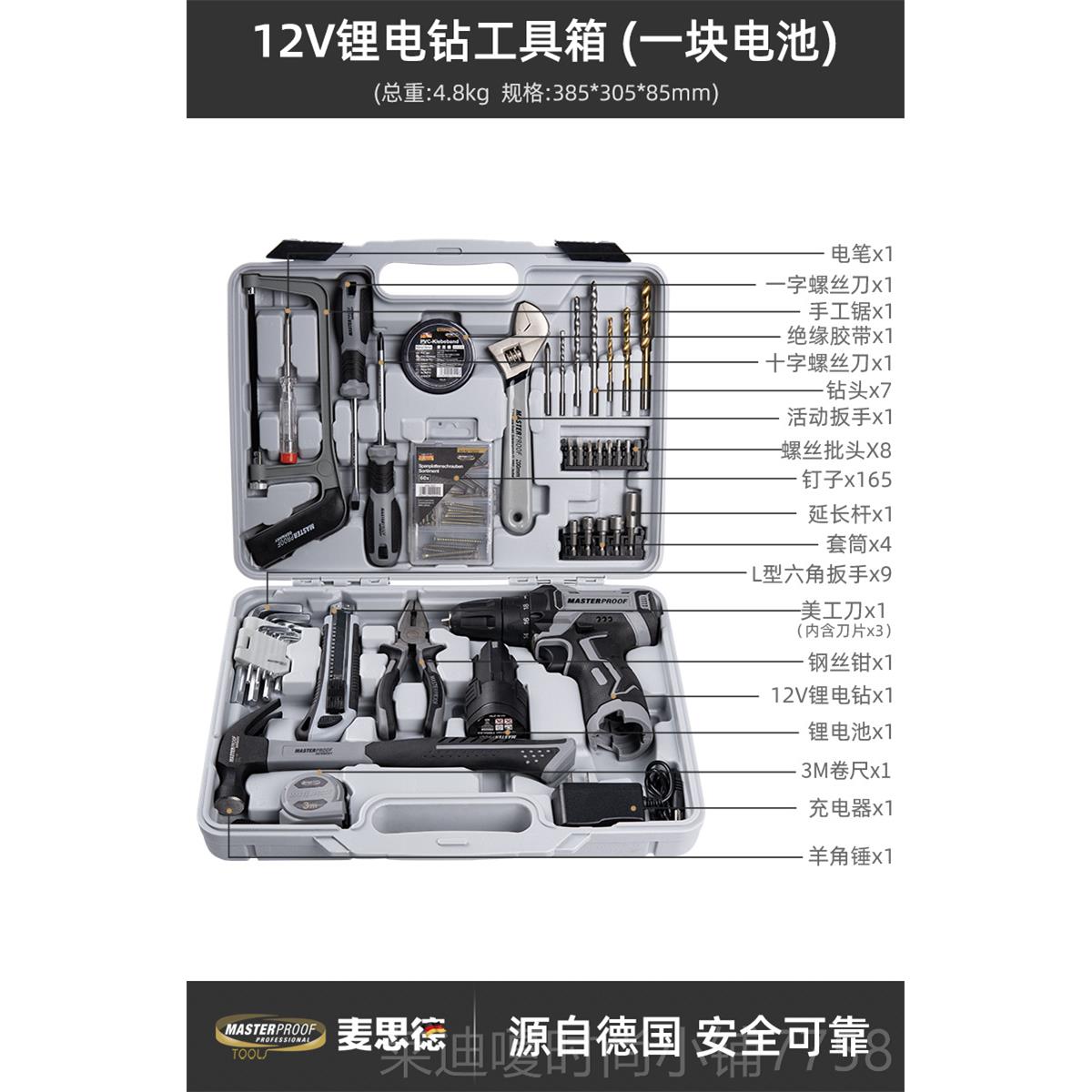 高档麦思德用德工具箱套家装家庭五金维修工具大全万能全套工国进图片