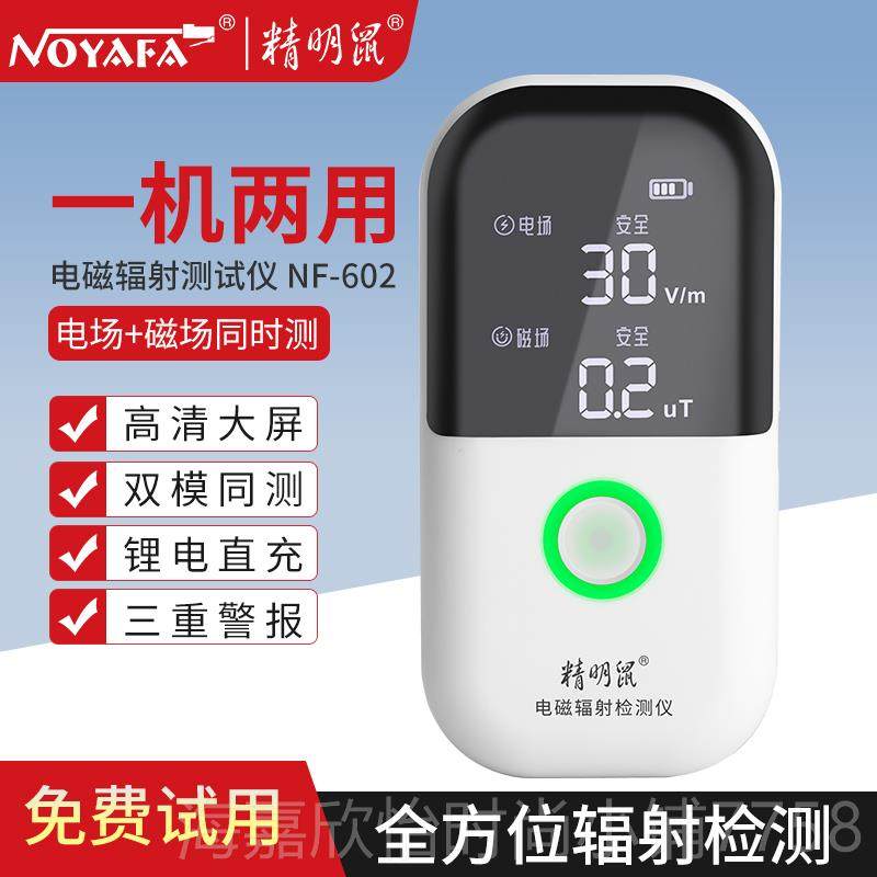 正品精鼠F-602电磁辐N射检测仪电磁波测试业高频放明射性辐射测专