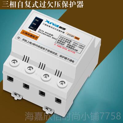 正品保三相自复式过压欠保护器30压V家用缺相护器超8电压断电开关