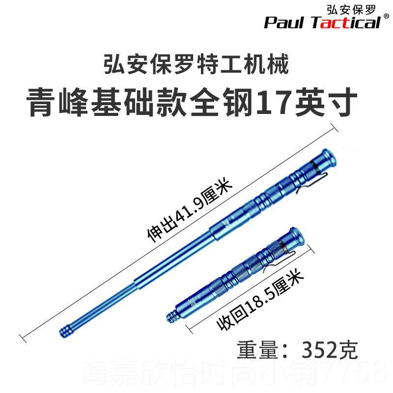 正品安保罗青峰特工机械甩棍黑蓝全钢棍轻伸缩弘法正品合防身武器