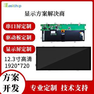 12.3寸1920×720600亮度汽车导航中控tft液晶显示模块电脑副屏