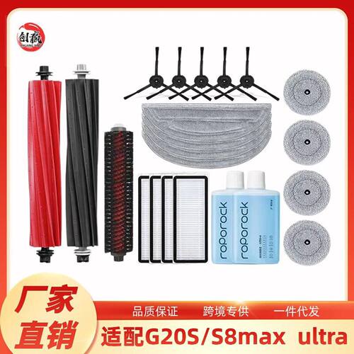 适用石头G20S扫地机器人配件S8 MAXV Ultra滚边刷拖布抹布集尘袋