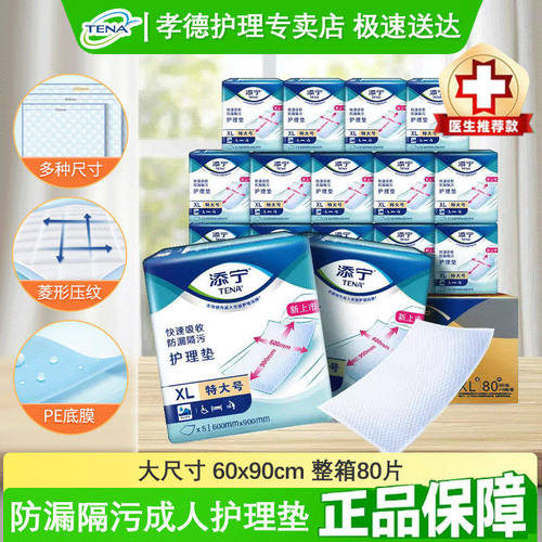 添宁成人护理垫老人隔尿垫60x90特大女纸尿垫孕产妇垫16包整箱