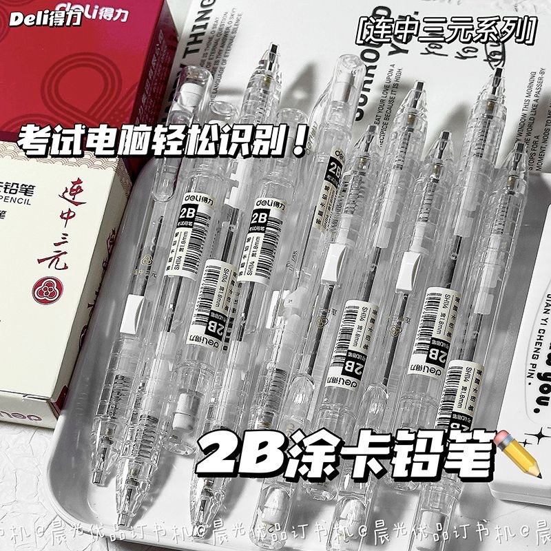 得力SH114涂卡考试铅笔中小学生考试用答题卡涂写电脑扫描铅笔2B