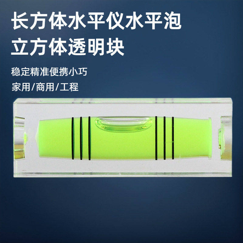 长方块水平仪透明亚克力水平泡水平尺绿光三线多款选量具平衡器配,五金/工具,水平仪,淘宝优惠券,粉丝福利购,淘宝优惠卷