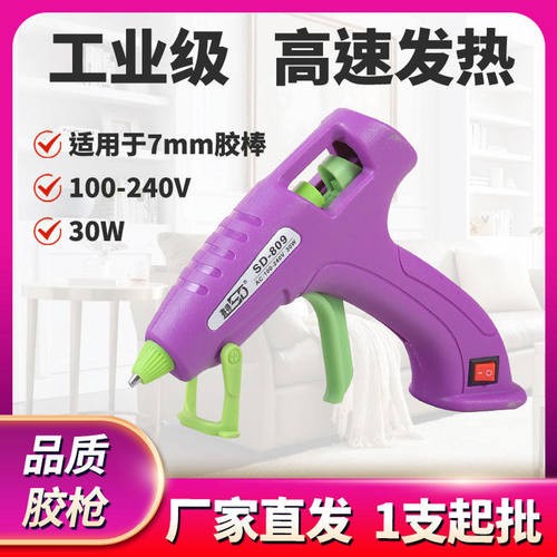 【胶枪】赛得SD809小枪7mm胶棒工业级手工花30w温热熔胶枪