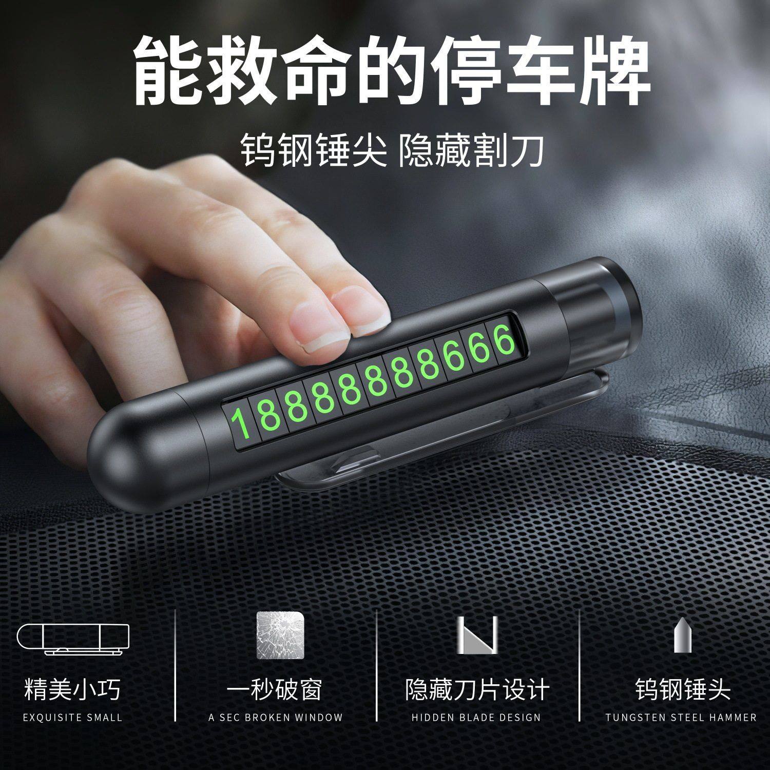 多功能临时停车号码牌汽车安全锤破窗神器车载逃生锤三合一咂玻璃,汽车用品/电子/清洗/改装,停车号码牌,淘宝优惠券,粉丝福利购,淘宝优惠卷