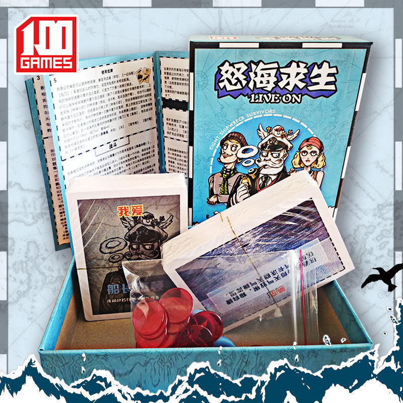 怒海求生救生艇桌游惊涛骇浪4到8人扩展卡牌多人休闲聚会游戏