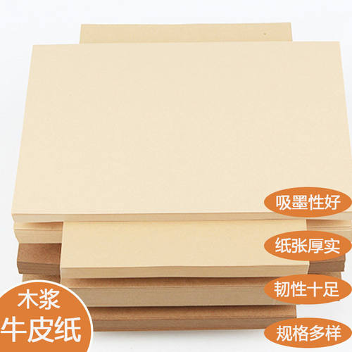 牛皮纸 木浆牛皮卡纸美术涂鸦折纸画纸150g230g8k4k全开整张大纸