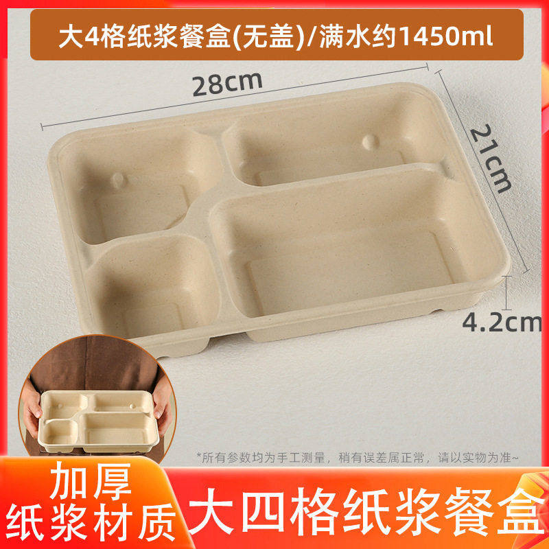 大四格一次性档纸浆餐盒 加厚可降解方形4格外卖分格饭盒餐具,餐饮具,一次性餐盒,淘宝优惠券,粉丝福利购,淘宝优惠卷