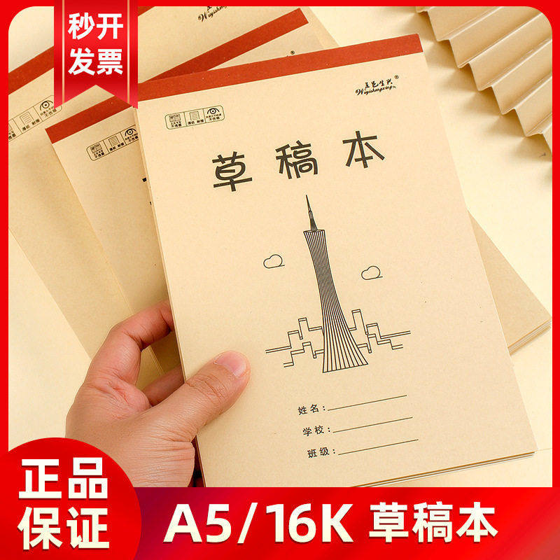 16k草稿本加厚实惠装儿童a4图画本 米黄色护眼草稿纸练习稿纸,文具电教/文化用品/商务用品,笔记本/记事本,淘宝优惠券,粉丝福利购,淘宝优惠卷