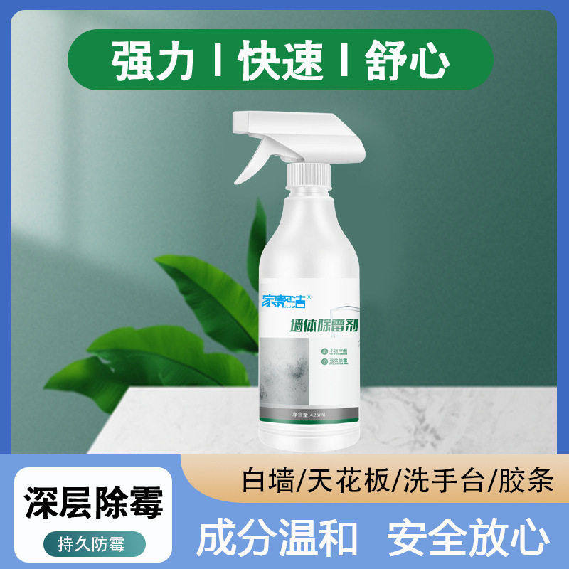 墙体除霉剂除霉去污白墙去墙壁发霉家用墙面防霉去霉斑霉菌清除剂,洗护清洁剂/卫生巾/纸/香薰,多用途清洁剂,淘宝优惠券,粉丝福利购,淘宝优惠卷