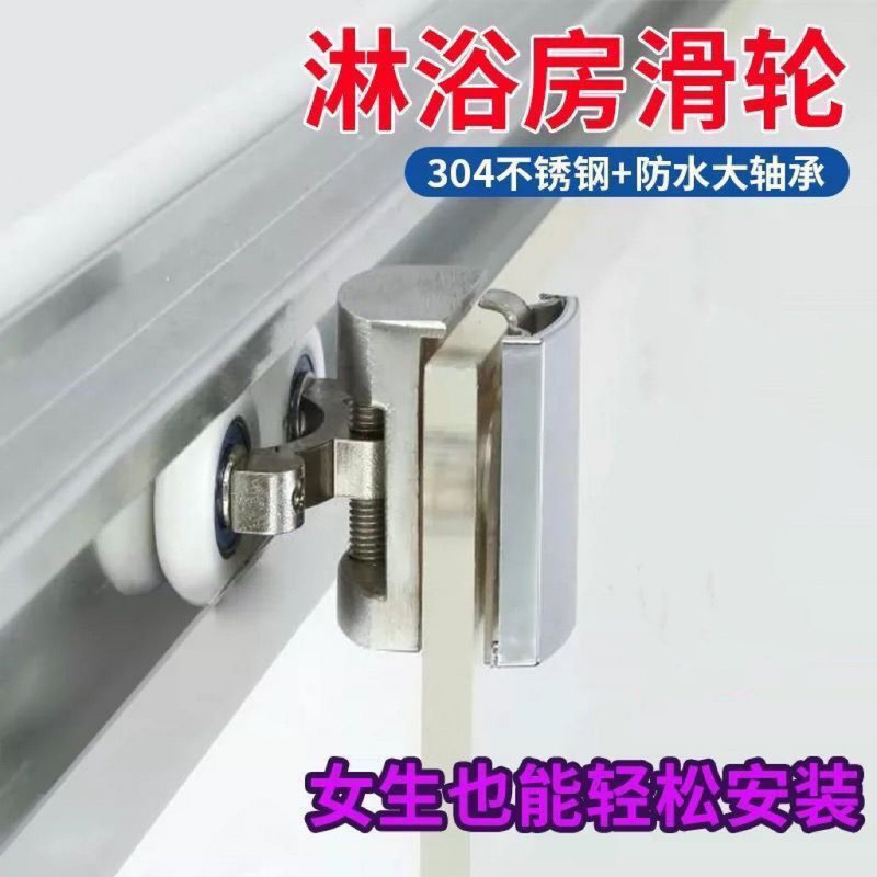 老式淋浴房移门滑轮圆弧形浴室玻璃门轨道滚轮五金配件