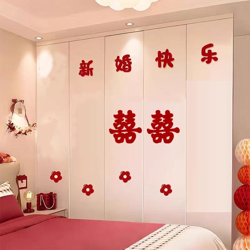 婚房喜字贴纸卧室门窗衣柜布置套装新房男女方衣柜结婚装饰品