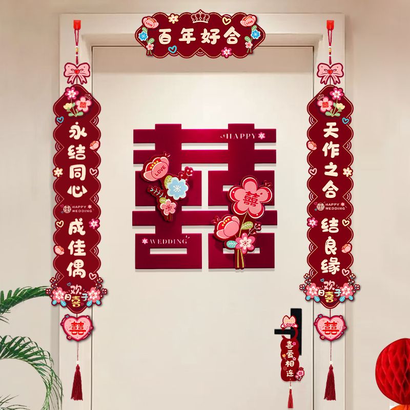 对联结婚男方喜字贴女方出嫁新婚房间门挂联大门入户门贴婚庆用品