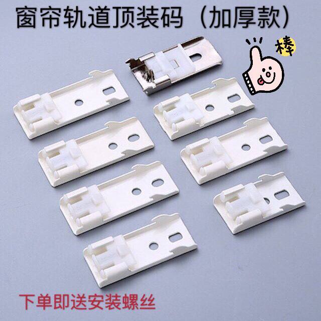 窗帘轨道旧款新款加厚支架安装码卡扣固定扣轨道配套卡子