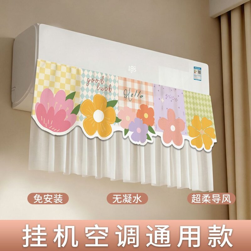 挂机空调挡风帘免安装冷气挡板通用布艺防风帘子遮挡纱罩防直吹