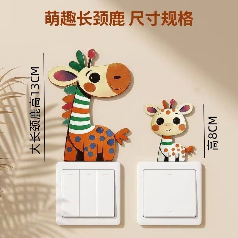 墙体可爱卡通木质小鹿开关插座遮丑补洞创意童趣墙贴