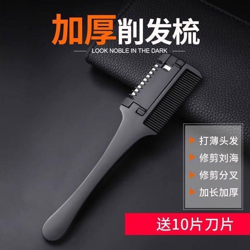 老式理发碎发削刀家用刘海打薄梳子削发器去薄削发剪刀工具