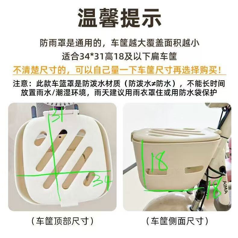 自行车电瓶车电车摩托通用车篮防水防雨套新款电动车筐防尘遮雨罩