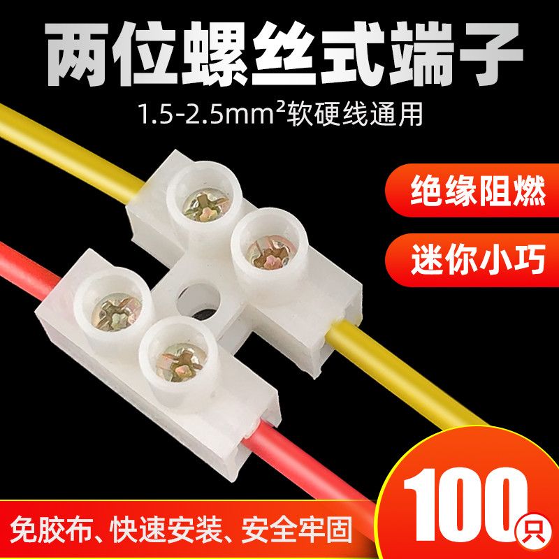 10A拧螺丝式快速接线端子台筒灯具对接头排柱电工连接利器迷你2P