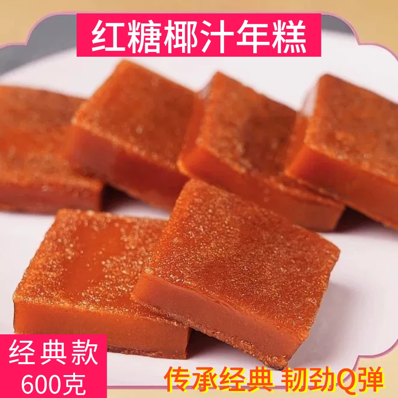 广之味广东老字号年糕手工红糖年中式糕点/新中式糕点