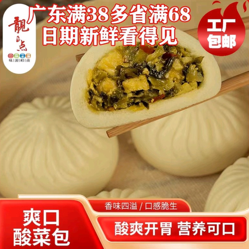 酸菜包广式早点早餐面包360g6个速食包子点心半成品鲜肉蒸包
