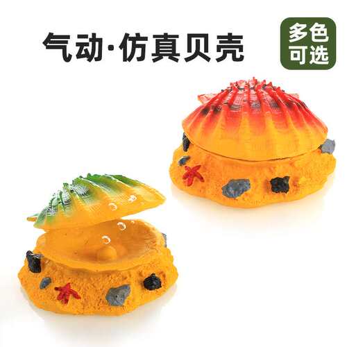 造景鱼缸仿真贝壳摆件创意增氧吐泡泡气动开合打氧水族箱树脂装饰