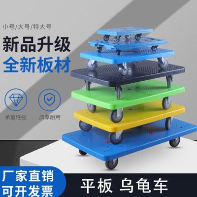 车搬运车拉货车四轮手推车静音小货车托盘塑料平板拖车乌龟车移动