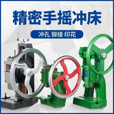 碑厂圆盘啤小型冲床盘冲孔机手摇轴手机压力机曲手动冲压机手手家