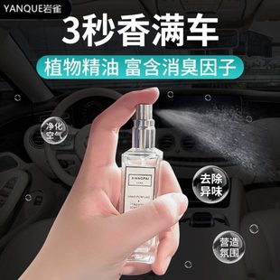 高档车上车载香水用汽车香氛空气清新剂香薰持久淡香喷雾车内除味